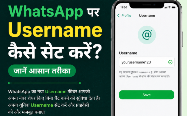 WhatsApp पर Username कैसे सेट करें? जानें आसान तरीका